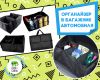 Органайзер в багажник автомобиля