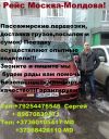 Довезем до Молдавии