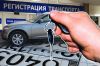 Быстрая постановка транспортных средств на учет