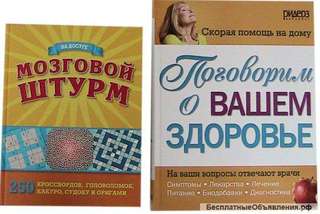 "Что нас лечит, а что-нет", "Поговорим о вашем здоровье" и другие книги о здоровье