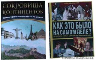 "Как это было на самом деле", "Мировая история в лицах" и другие исторические книги