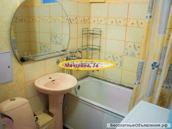 Сдам 1 комн. ул. Мичурина, 1а