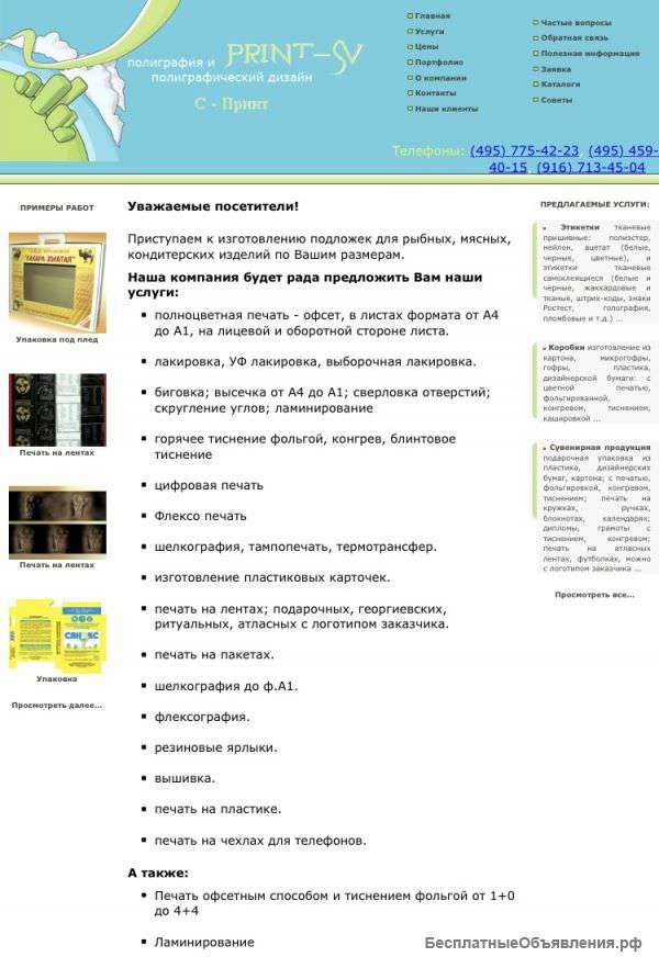 Полиграфия