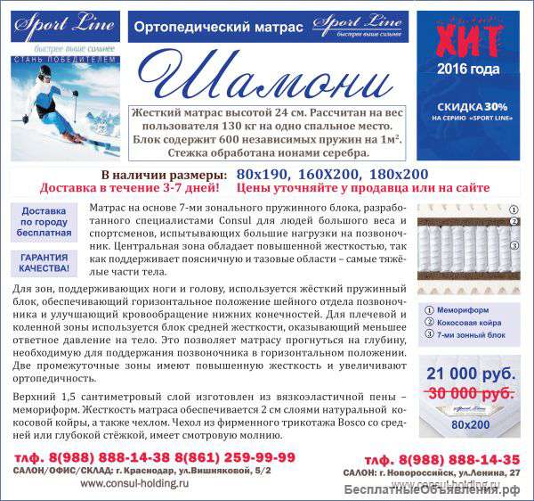 Ортопедический матрас " Шамони"