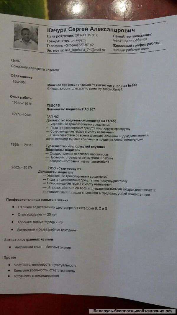 Ищу работу водителя