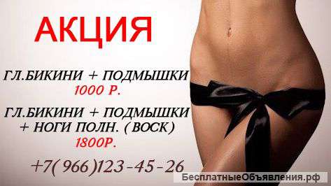 Шугаринг