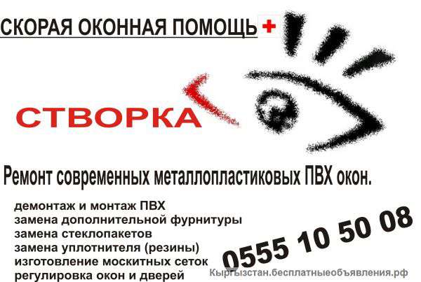 Ремонт метало-пластиковых окон и дверей