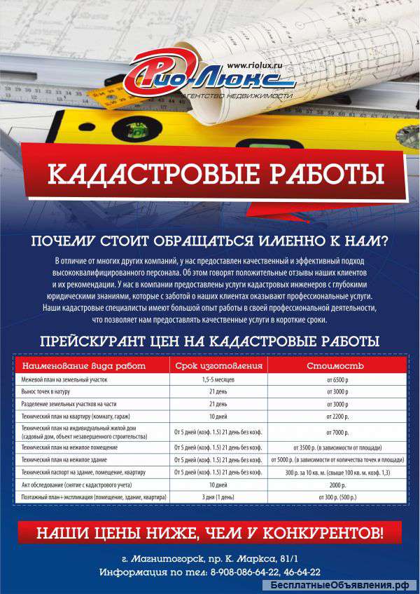 Кадастровые работы