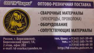 Электроды