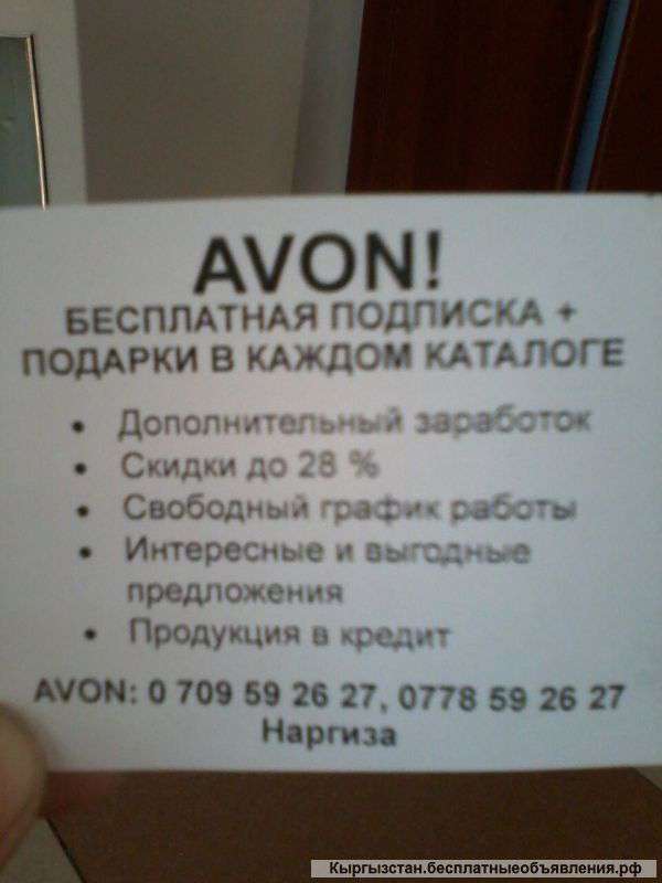 Работа в Avon