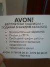 Работа в Avon
