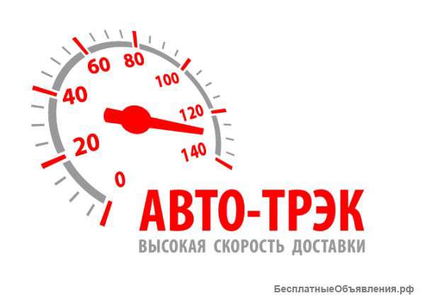 Транспортная компания ООО "АВТО-ТРЭК"