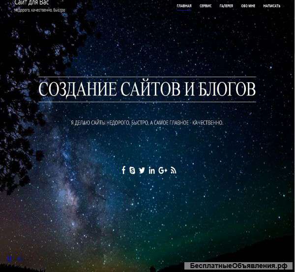 Создание сайтов и блогов, landing page