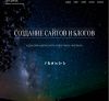 Создание сайтов и блогов, landing page