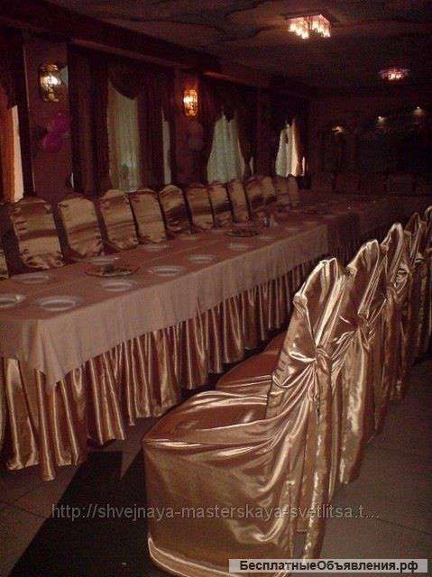 Пошив чехлов на стулья