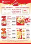 Замороженные полуфабрикаты - доставка на дом