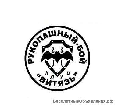 Прикладной рукопашный бой Москва