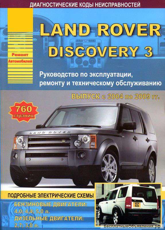 Книга по ремонту Ленд Ровер Дискавери 3