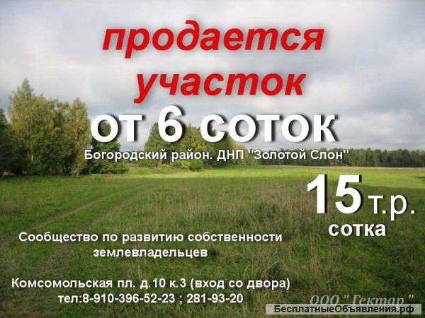 Продажа земельных участков