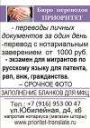 Бюро Переводов "Приоритет"
