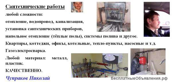 Сантехнические работы