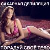Шугаринг на дому