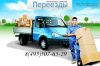 Квартирно Офисные Переезды.