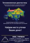 Высокоточное тепловизионное обследование
