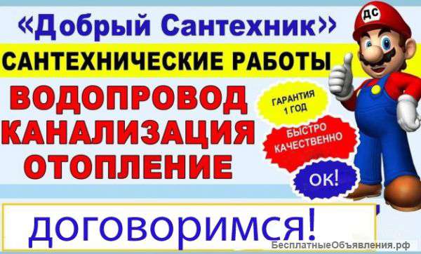 Сантехник Ярославль