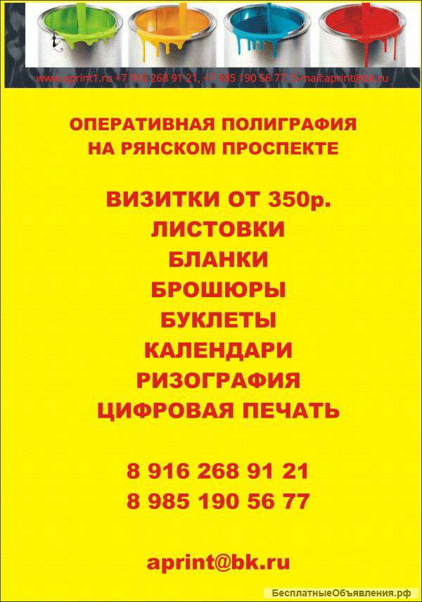 Визитки на Рязанском проспекте
