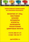 Визитки на Рязанском проспекте