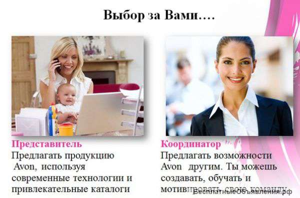 Требуются координаторы в AVON