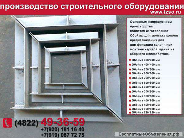 Обоймы для монтажа колонн