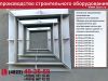 Обоймы для монтажа колонн