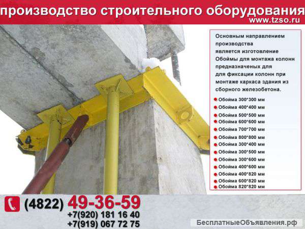 Обоймы для монтажа колонн