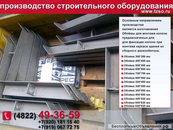 Обоймы для монтажа колонн