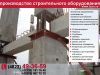 Обоймы для монтажа колонн