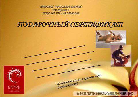 Подарочные сертификаты Каури