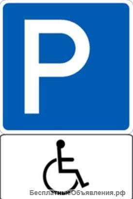 Дорожные знаки, разметка, паркинги
