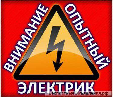 Электрик
