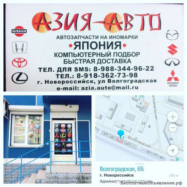 Азия-Авто Разборка / Автозапчасти