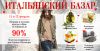 Итальянский базар