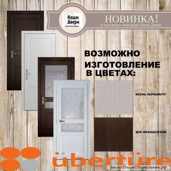 НОВИНКА Двери UBERTURE серии Versailes модель Азалия