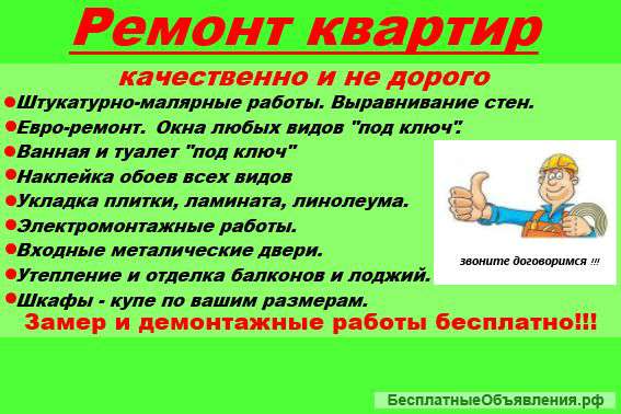 Ремонт квартир