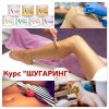 Курс "Шугаринг"