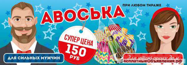 АВОСЬКА - супер креативный подарок