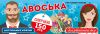 АВОСЬКА - супер креативный подарок