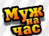 Мастер на все руки в Батайске