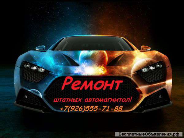Ремонт штатных автомагнитол и китайских на андроиде