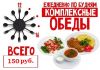 Обеды на стройку. Комплексные обеды для строителей с доставкой Москвы